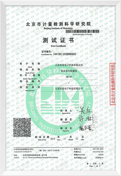 食品安全檢測（cè）儀-min.jpg