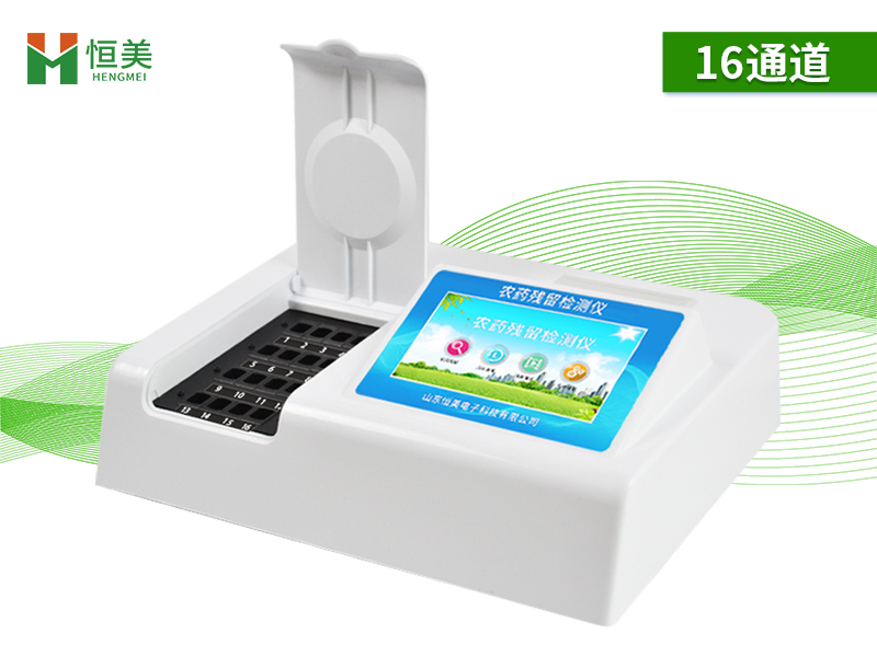 多通道農藥殘留快速（sù）檢測儀擴大農殘檢測範圍