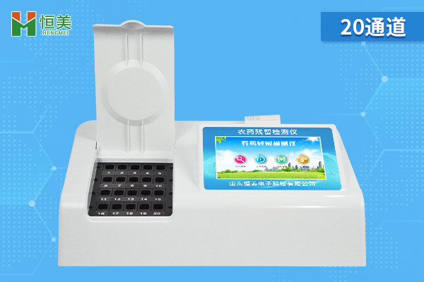 果蔬農殘快速檢測儀器（qì）