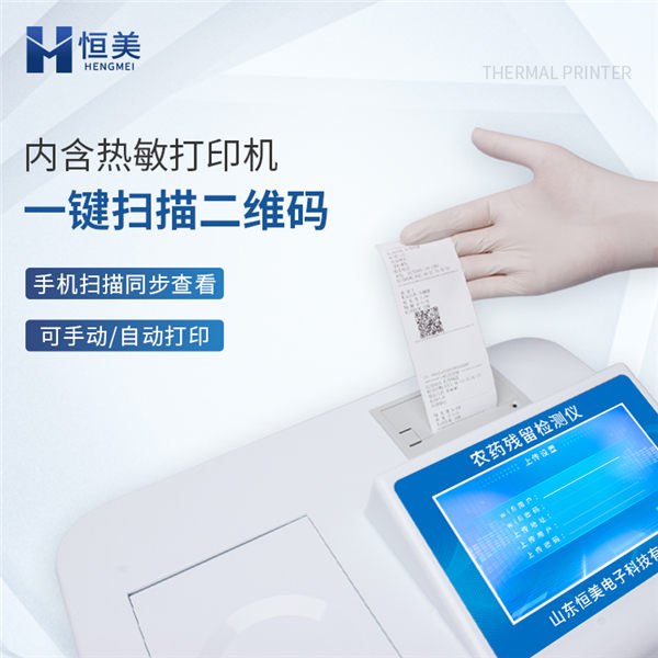 農藥（yào）殘留（liú）分析儀