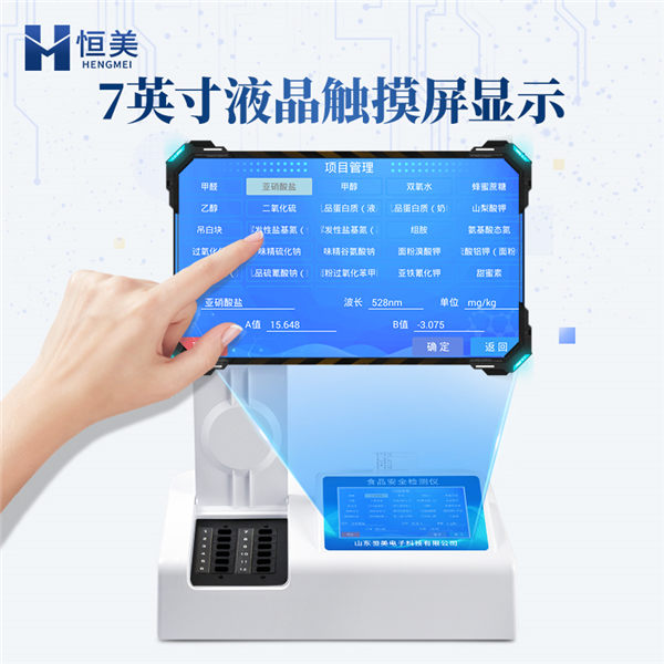 食品添（tiān）加劑檢測儀