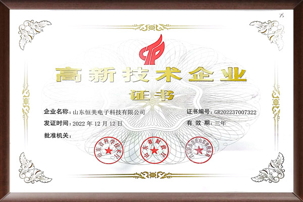 高新技術企業證書（shū）