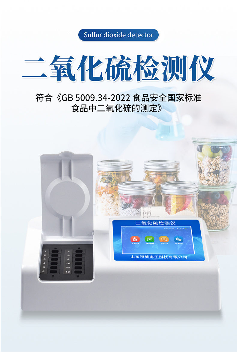 食品（pǐn）二氧（yǎng）化硫測定儀 (1).jpg