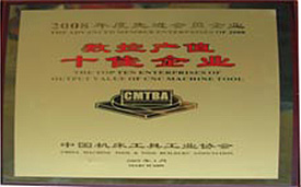 2008年數（shù）控產值十佳企業.jpg