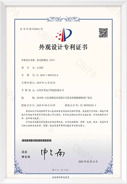 ATP外觀設（shè）計專利證書