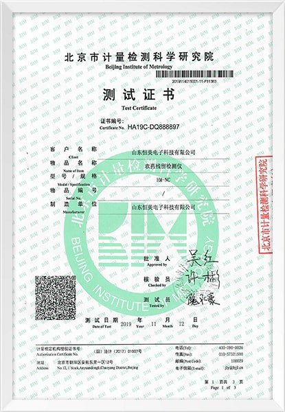 農藥殘留檢測儀測試證（zhèng）書