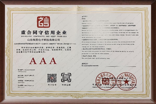 重合同守信用企業（yè）