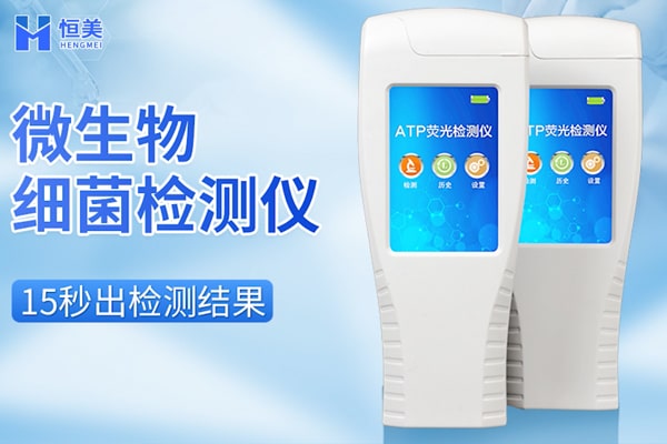 ATP液體檢測展示視（shì）頻
