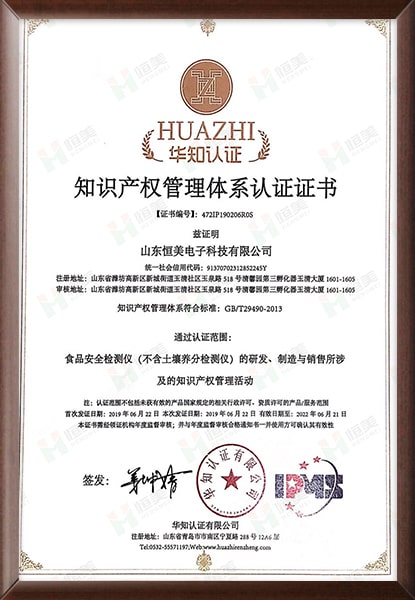 知識產權（quán）管理體係認（rèn）證（zhèng）證書
